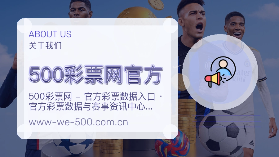 500彩票网官方品牌服务介绍